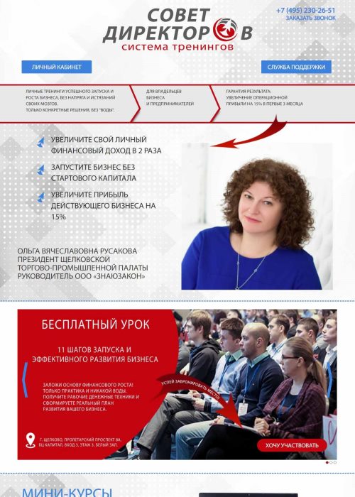 Сайт онлайн продажи бизнес курсов г.Щелково