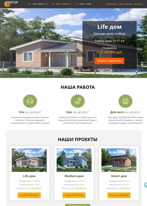 Сайт-каталог строительной компании г.Санкт-Петербург