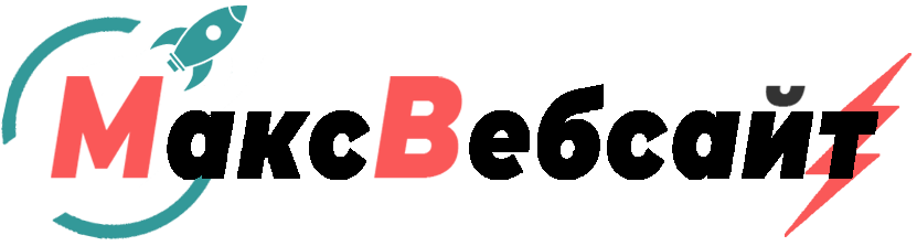 Веб-студия МаксВебсайт Качканар